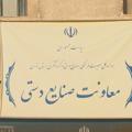 لوگوی کانال تلگرام tehrancrafts — معاونت صنایع دستی استان تهران