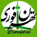 Logo saluran telegram tehranfori — تهران فوری