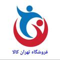 Logo saluran telegram tehrankala1377 — بازار صالح آباد عمده فروشی تهران کالا (لوازم آشپزخانه)