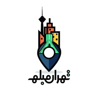 لوگوی کانال تلگرام tehranmobleir — تهران مبله