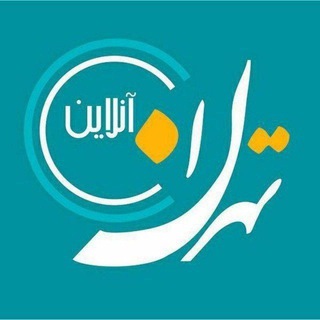 لوگوی کانال تلگرام tehranonline_ir — تهران آنلاین