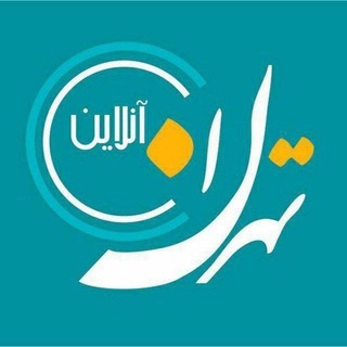 Telegram kanalining logotibi tehranonline_ir — تهران آنلاین