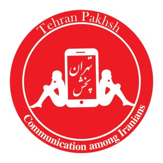 لوگوی کانال تلگرام tehranpakhshmobile1 — تهران پخش