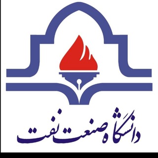 لوگوی کانال تلگرام tehranput — دانشکده نفت تهران