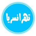 Logo saluran telegram tehransaria — تهرانسریا
