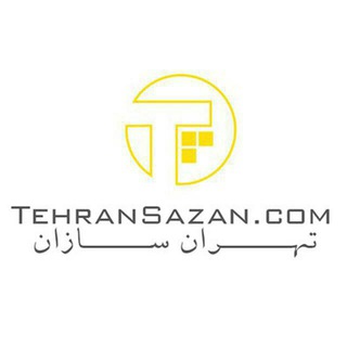 لوگوی کانال تلگرام tehransazan — TehranSazan | تهران سازان