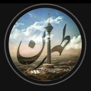 Logo saluran telegram tehranshop_marivan — 🌇فروشگاه طهران شعبه مریوان