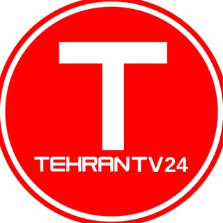 لوگوی کانال تلگرام tehrantv24iran — tehrantv24