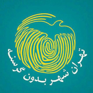 لوگوی کانال تلگرام tehranwithouthunger — تهران شهر بدون گرسنه