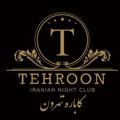 Logo saluran telegram tehroonclubtv — Tehroonclub