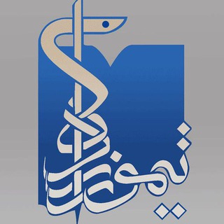 Logo of telegram channel teimourzadehpub — انتشارات تیمورزاده