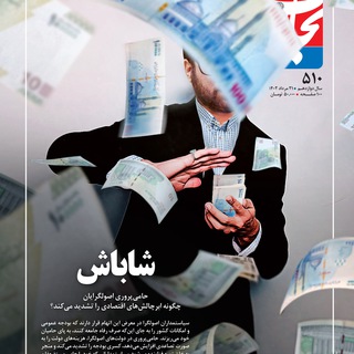 لوگوی کانال تلگرام tejaratefarda — هفته‌نامه تجارت‌فردا