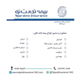 لوگوی کانال تلگرام tejaratinsurance1342 — بیمه تجارت نو - نمایندگی کاوه عزیزمحمدی
