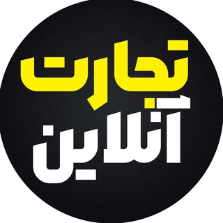 Logo del canale telegramma tejaratonline_com - تجارت آنلاین