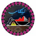 Logo saluran telegram tekabam — شاره که م تیکاب