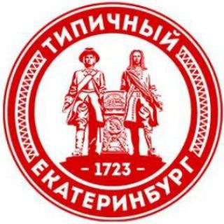 Логотип телеграм канала @tekaterinburg — Типичный Екатеринбург