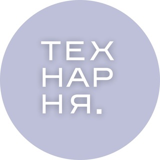 Логотип телеграм -каналу tekhnarnia — ТЕХНАРНЯ 🇺🇦