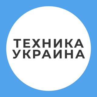 Логотип телеграм канала @tekhnikakharkov — ТЕХНИКА ДЕШЕВО УКРАИНА