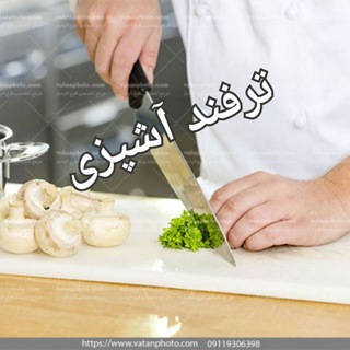 Logo saluran telegram teknikhay_ashpazi — تکنیک های آشپزی 🍔 من و تو🍷
