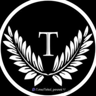 Логотип телеграм канала @tekst_pesnni — 📃🎶ТЕКСТ ПЕСНИ🎤🎼