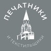 Логотип телеграм канала @tekstilshiki_news24 — Текстильщики и Печатники 24/7 • ЮВАО