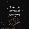 Логотип телеграм канала @tekstkc — Тексты, которые цепляют | статусы, цитаты, мудрые мысли