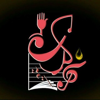 لوگوی کانال تلگرام tekyenokari — انجمن ادبی تکیه نوکری(مشهدمقدس)
