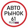 Логотип телеграм канала @tel1234_fff — Сальск Авто Рынок🚗