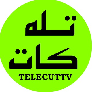Logo saluran telegram tele_cuttv — تله کات