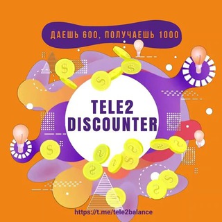 Логотип телеграм канала @tele2balance — 📲 Tele2 Discounter | Скидка на пополнение счёта Теле2 -40% Работаю с 8 до 22