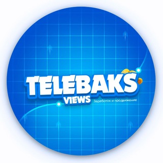 Логотип телеграм канала @telebaks_views — ПРОСМОТРЫ БОТА @TeleBaks_bot