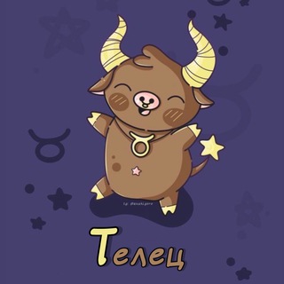 Логотип телеграм канала @telec_sz1111 — Телец ♉︎ Гороскоп