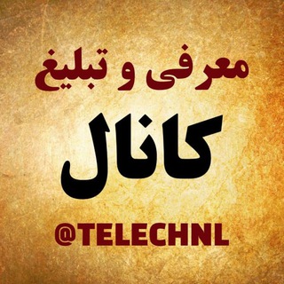 لوگوی کانال تلگرام telechnl — معرفی و تبلیغ کانال تلگرام 🌺
