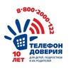 Логотип телеграм канала @telefondoverie — Детский телефон доверия. Республика Крым