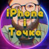 Логотип телеграм канала @telefonochka — IPHONE i Tochka