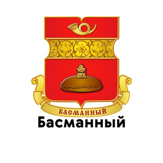 Логотип телеграм канала @teleg_basmannyi — Басманный