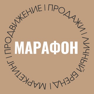 Логотип телеграм канала @telega_marafon — МАРАФОН "PRO ПРОДАЖИ"