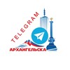 Логотип телеграм канала @telega_arhangelsk — Telegram Архангельска