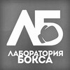 Логотип телеграм канала @telegaboksastream — Лаборатория бокса STREAM
