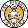 Логотип телеграм канала @telegachief — Еда🥞|Рецепты📖|Готовка👨‍🍳