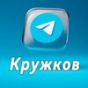 Логотип телеграм канала @telegakrugg — Телега Кружков
