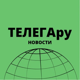 Логотип телеграм канала @telegaruu — ТЕЛЕГАру