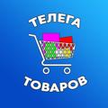 Logo saluran telegram telegatowarow — Телега товаров