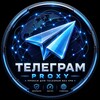 Логотип телеграм канала @telegproxiee — TELEGRAM_PROXY🔗