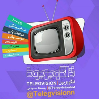 لوگوی کانال تلگرام telegvisionn — تلگویزیون
