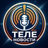 Telegram channel ТелеНовости logo