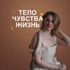 Логотип телеграм канала @teleskaamoscow — Тело.Чувства.Жизнь
