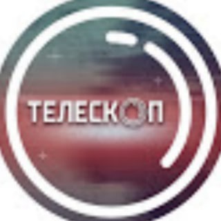 Логотип телеграм канала @teleskopby — Телескоп