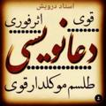 Logo saluran telegram telesmedarvish — 🔮دعا و طلسم درویش🔮