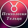 Логотип телеграм канала @telets_p — Психология Тельца